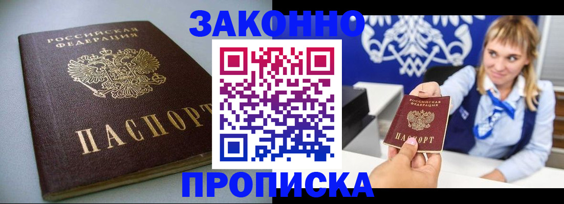 прописка поиск в Гремячинске