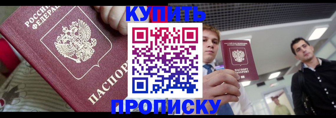 прописка гарантия в Гремячинске