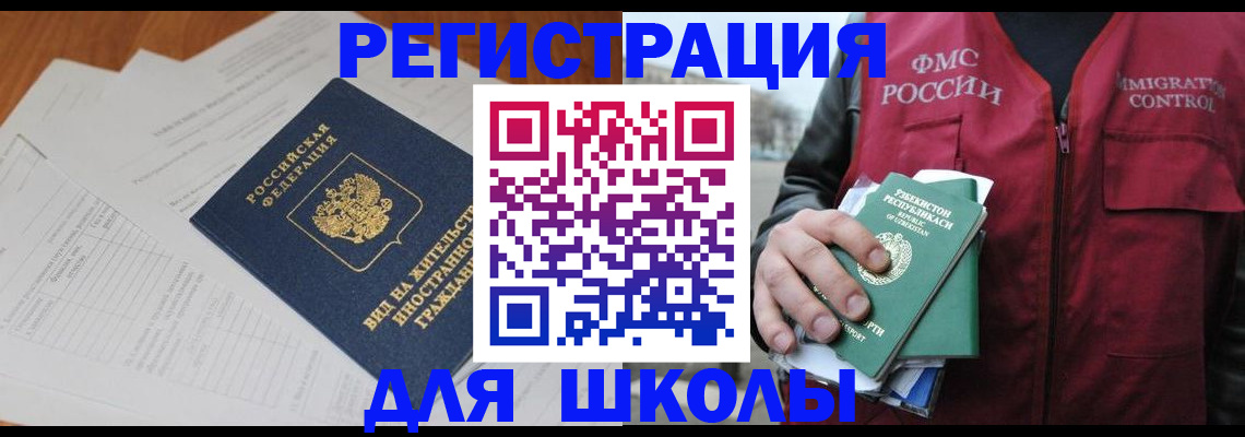 прописка иностранных граждан в Гремячинске