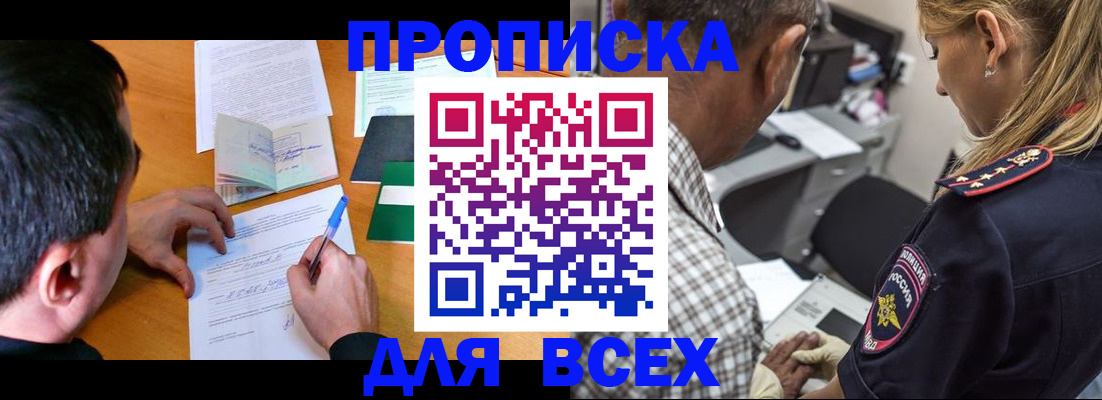 прописка для кредита в Гремячинске